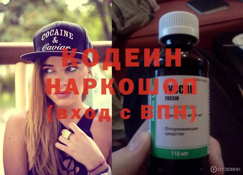 Кодеин напиток Lean (лин)  цены   Закаменск 